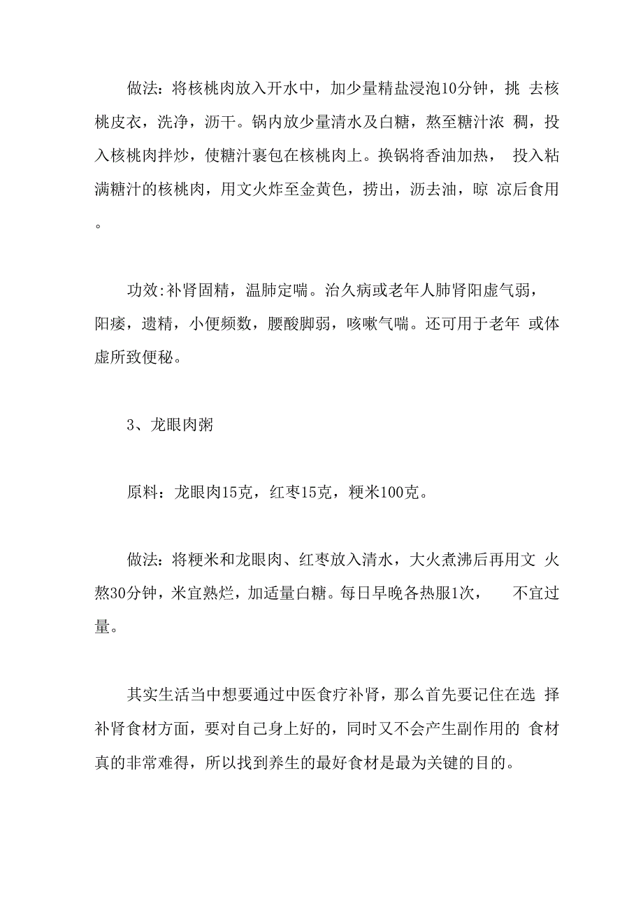 中医食疗补肾方法_第2页