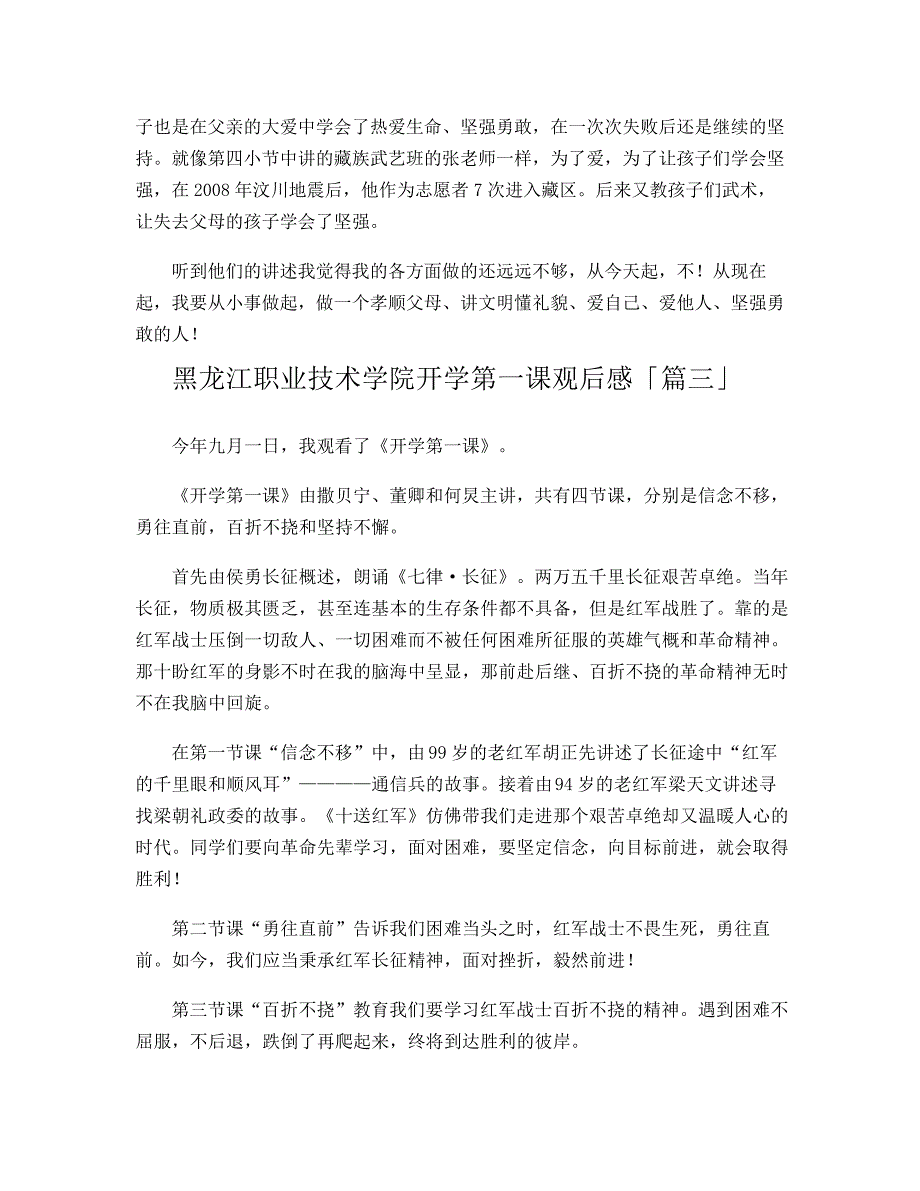 黑龙江职业技术学院开学第一课观后感649_第3页