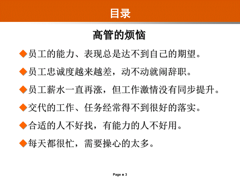 高管领导力提升培训.ppt_第3页