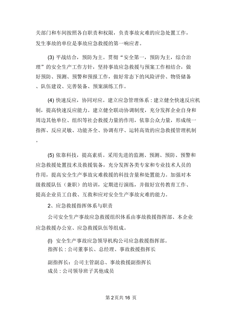 冶金铸造企业安全事故应急救援预案与冷却塔安全专项施工方案汇编_第2页