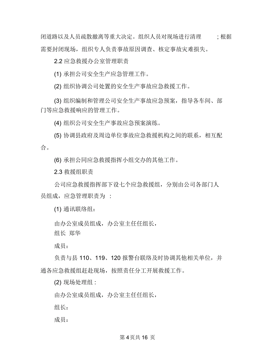 冶金铸造企业安全事故应急救援预案与冷却塔安全专项施工方案汇编_第4页