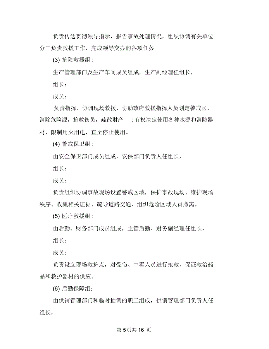 冶金铸造企业安全事故应急救援预案与冷却塔安全专项施工方案汇编_第5页