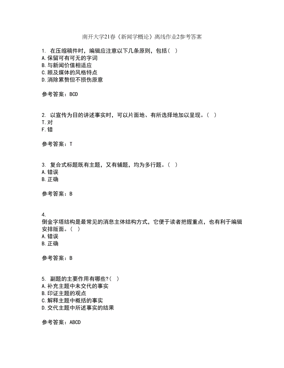 南开大学21春《新闻学概论》离线作业2参考答案25_第1页