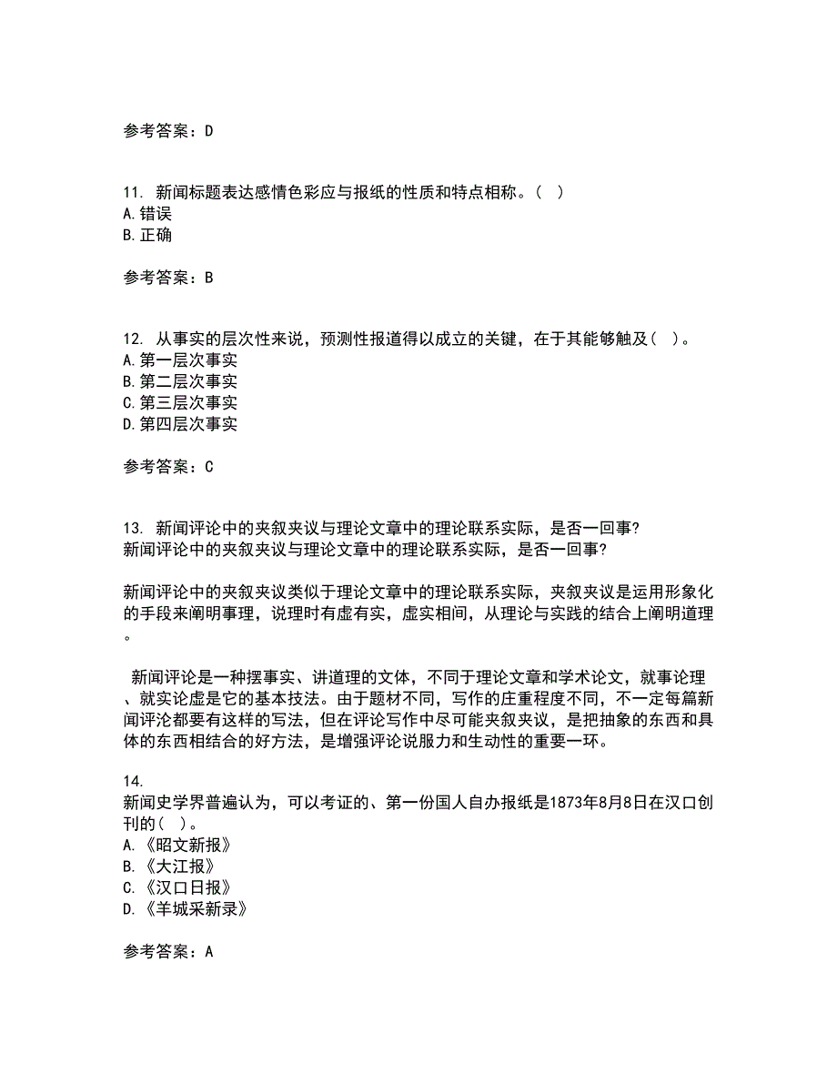 南开大学21春《新闻学概论》离线作业2参考答案25_第3页