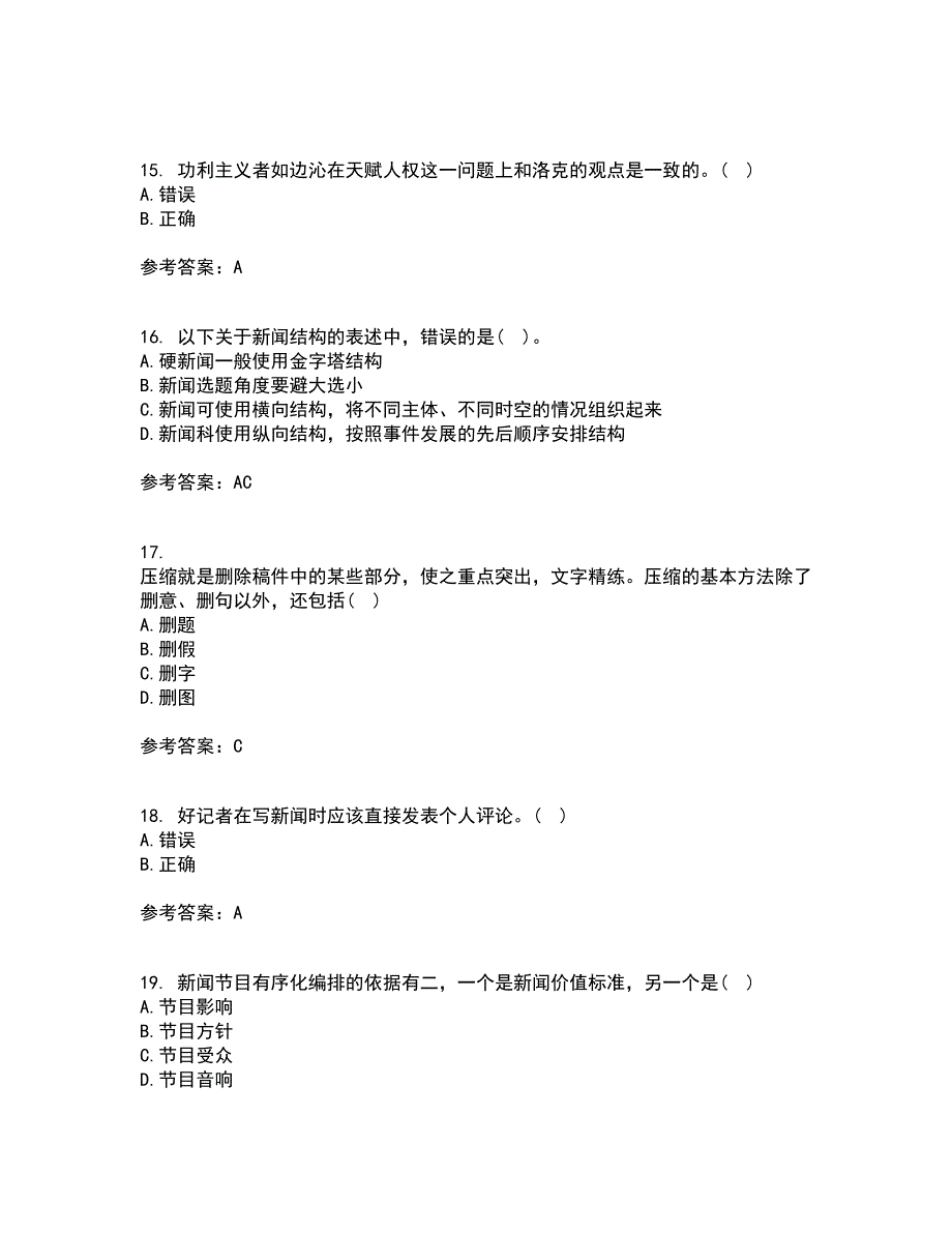 南开大学21春《新闻学概论》离线作业2参考答案25_第4页