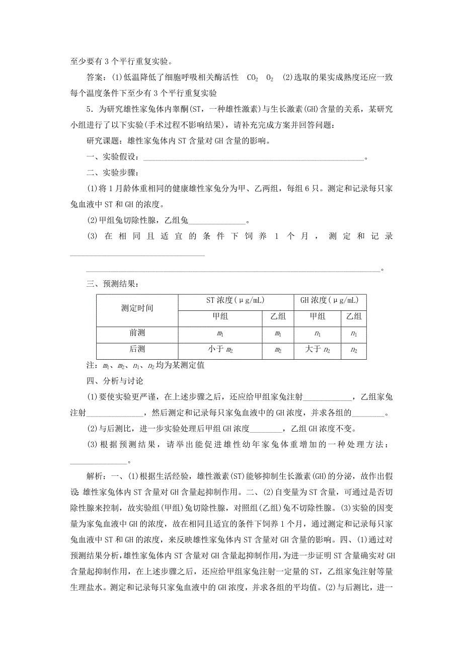 [推荐学习]高考生物二轮复习实验题“答题模板”和“答题规范”专练_第5页