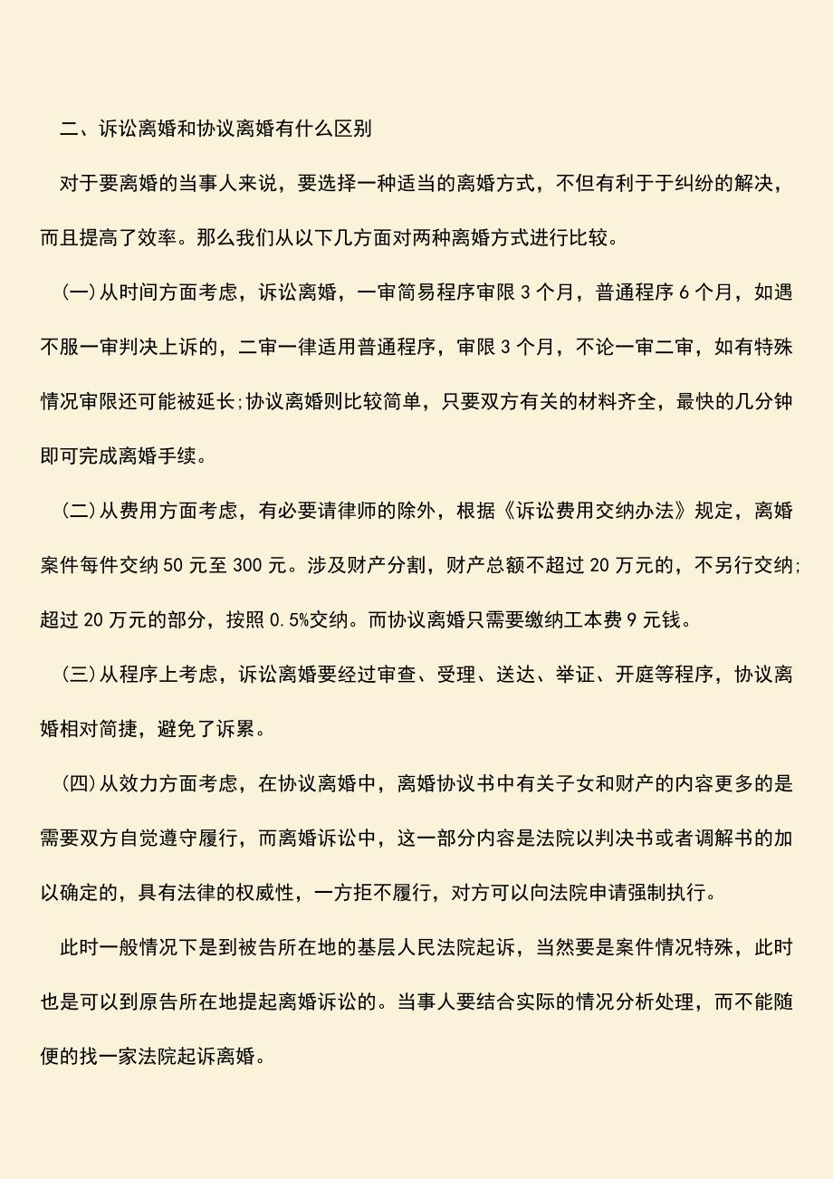 夫妻一方要离婚去哪起诉离婚.doc_第2页