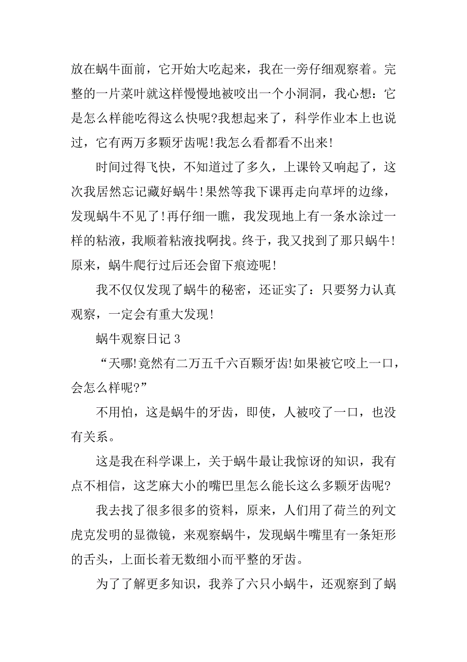 2023年蜗牛的观察日记500字_第3页