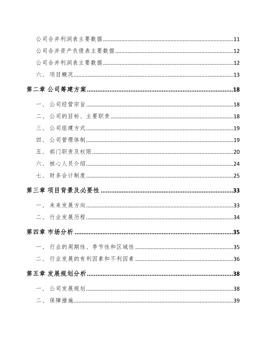 承德关于成立金属丝绳公司可行性研究报告_第4页