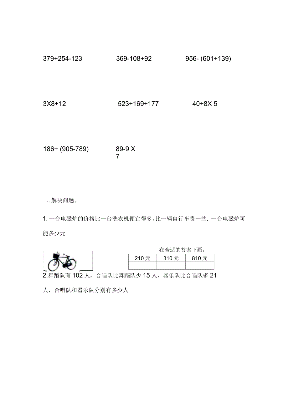 上海沪教二年级下数学练习_第2页