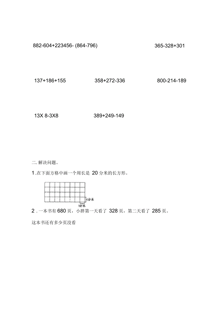 上海沪教二年级下数学练习_第3页