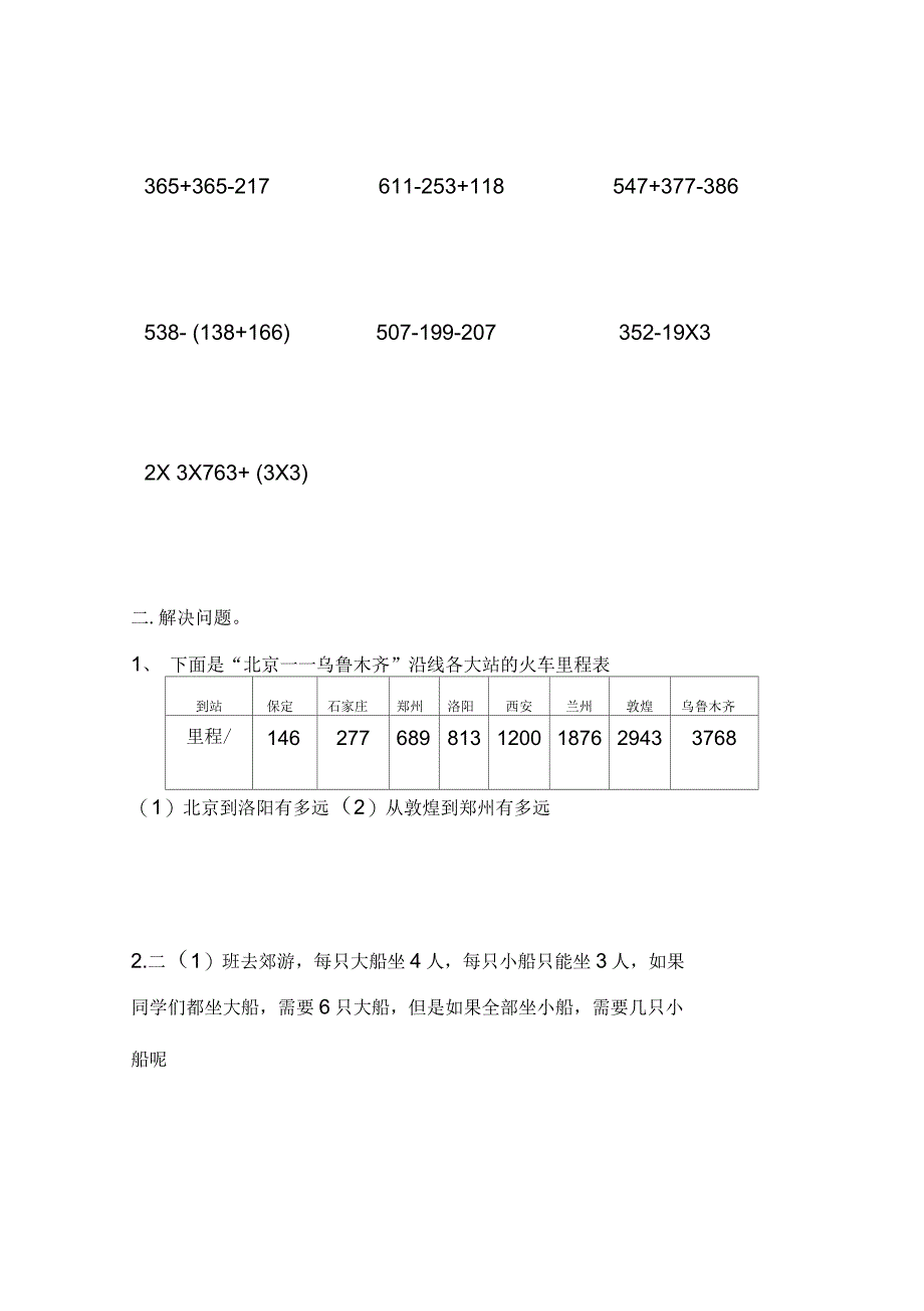 上海沪教二年级下数学练习_第4页