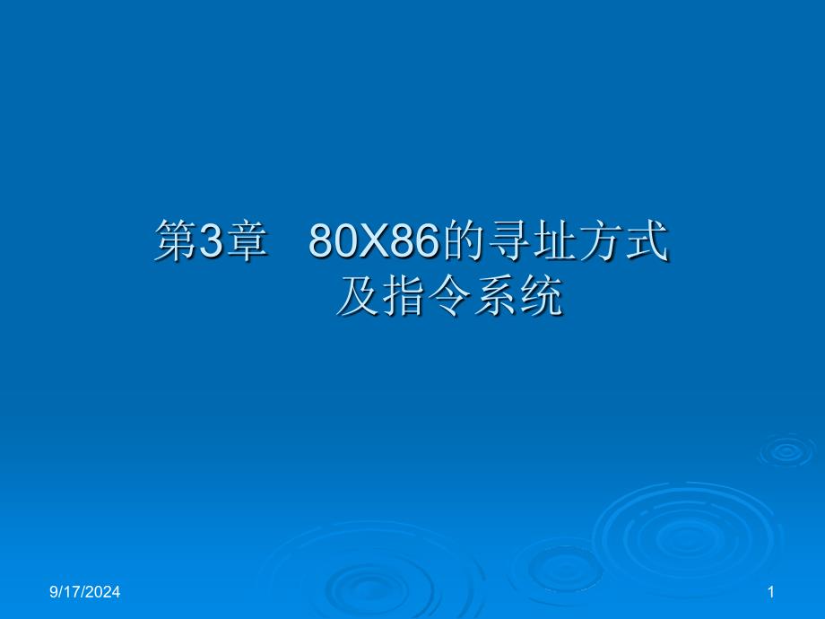 微机原理与接口技术实用教程_第1页