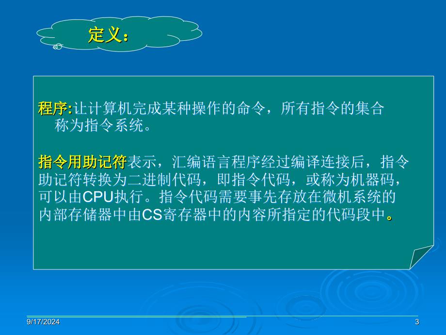 微机原理与接口技术实用教程_第3页