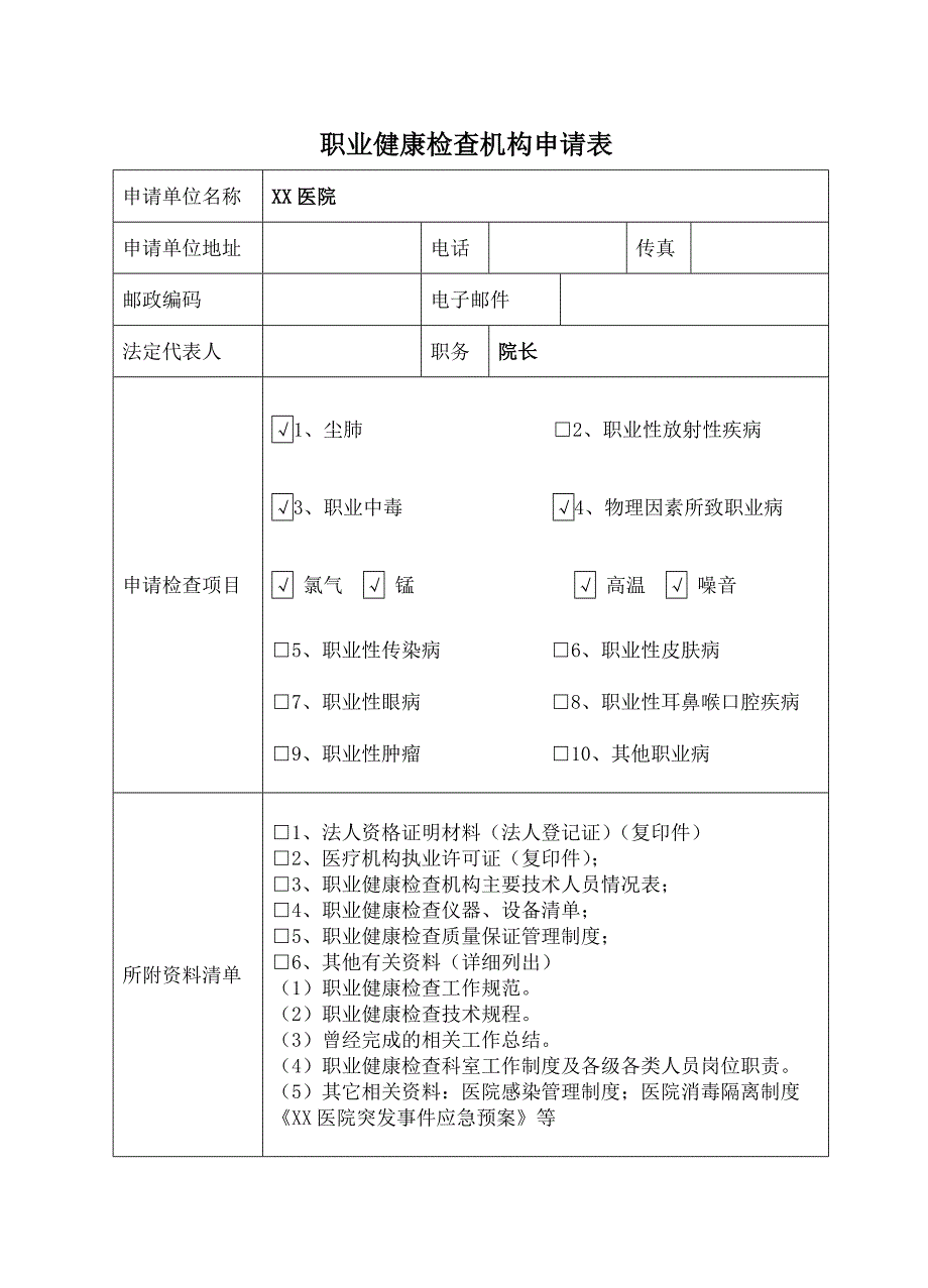 最新职业健康检查机构具备的条件_第4页