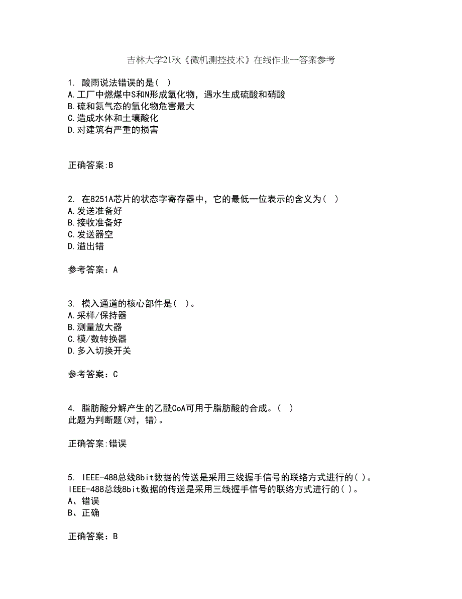 吉林大学21秋《微机测控技术》在线作业一答案参考19_第1页