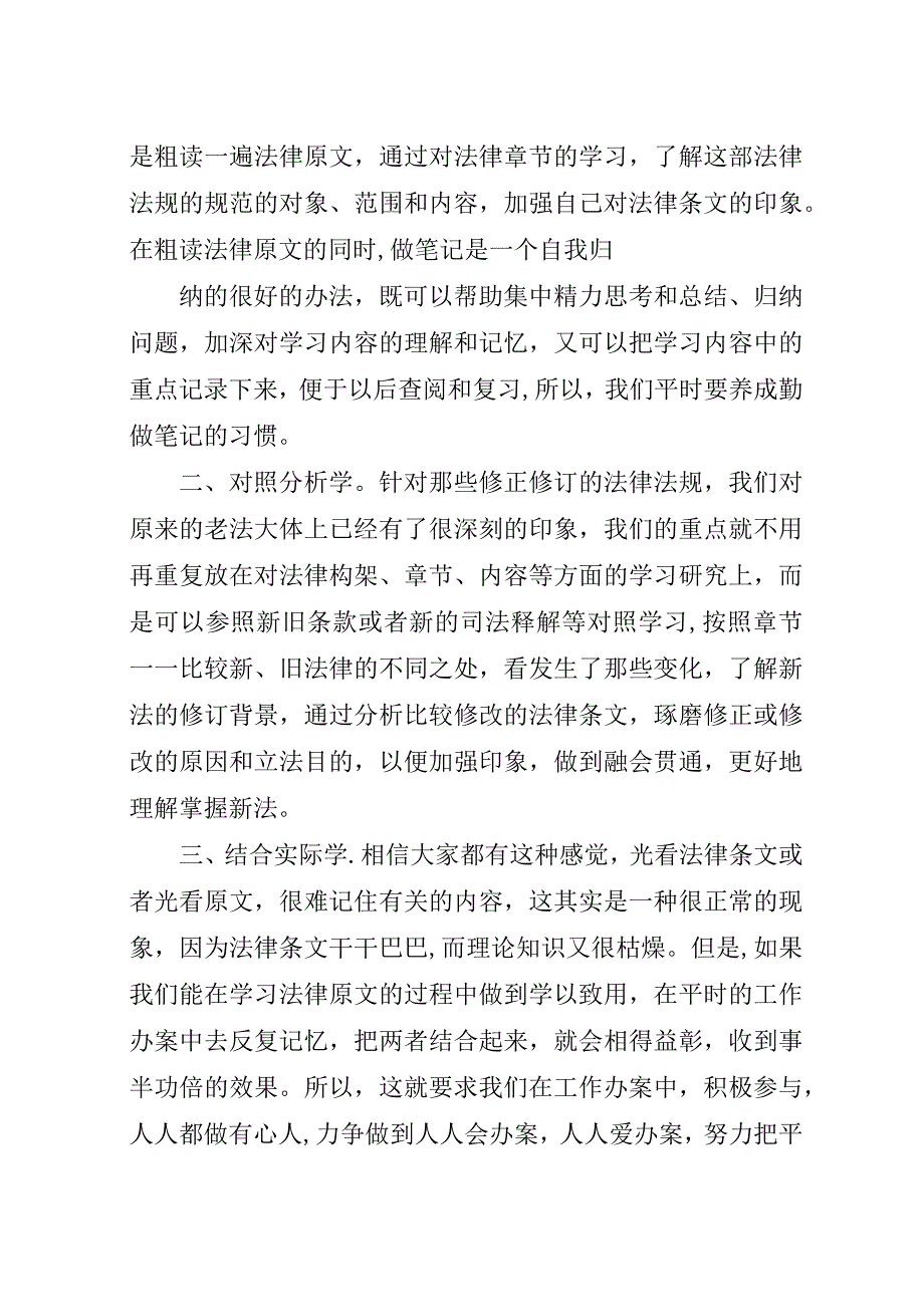 学习法律法规的心得体会.docx_第2页