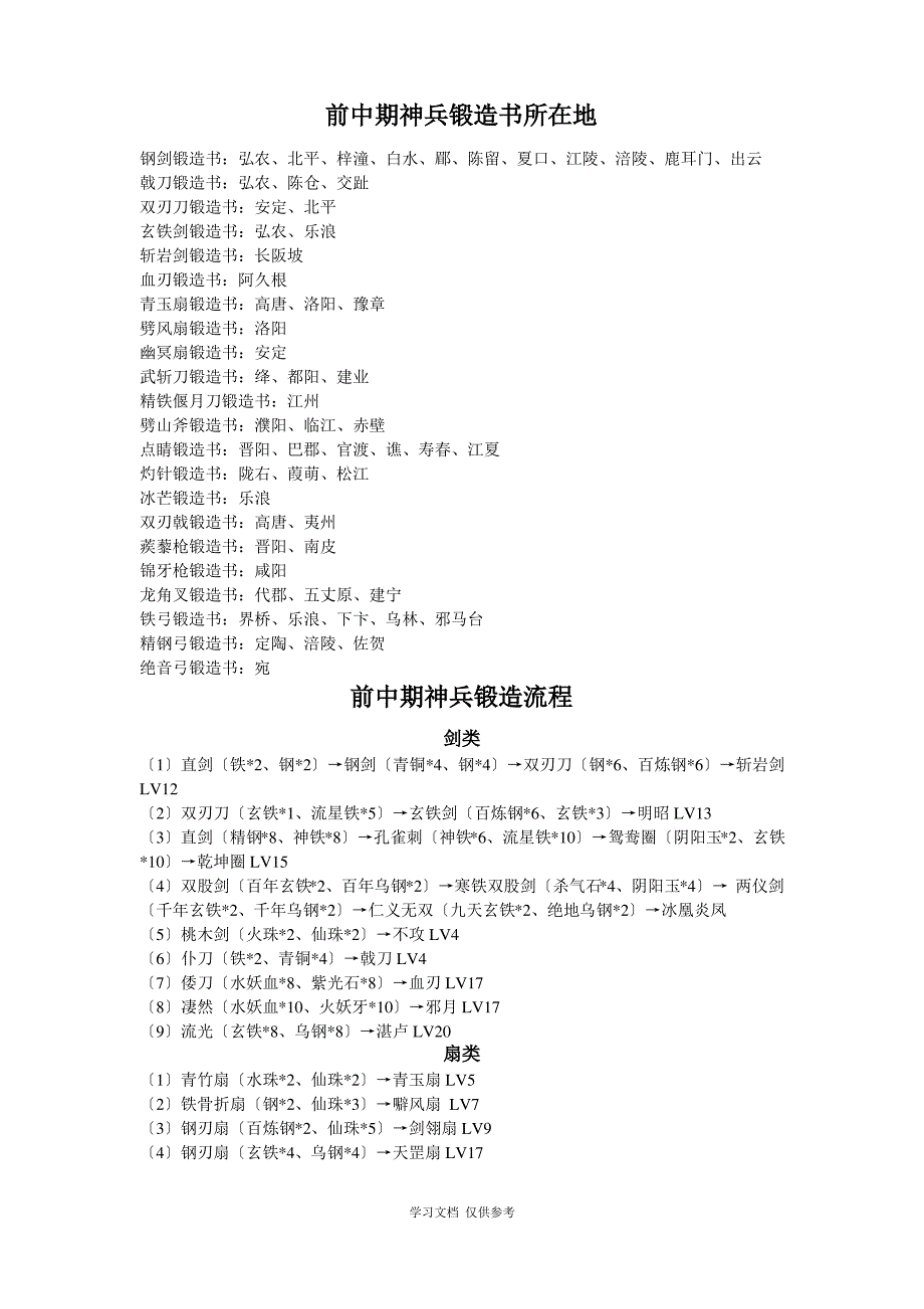 三国群英传7前期神兵_第3页