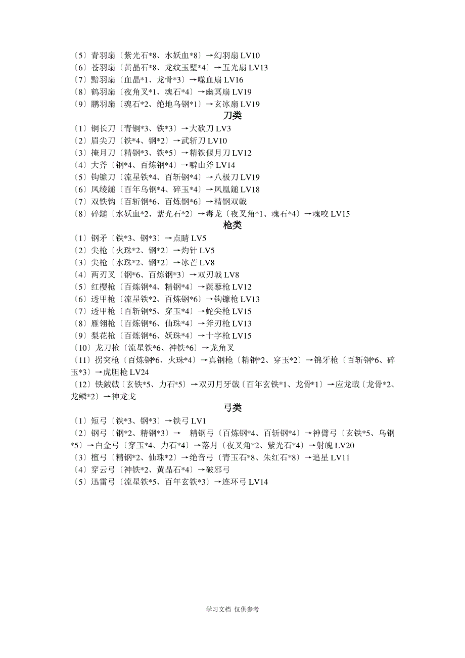 三国群英传7前期神兵_第4页