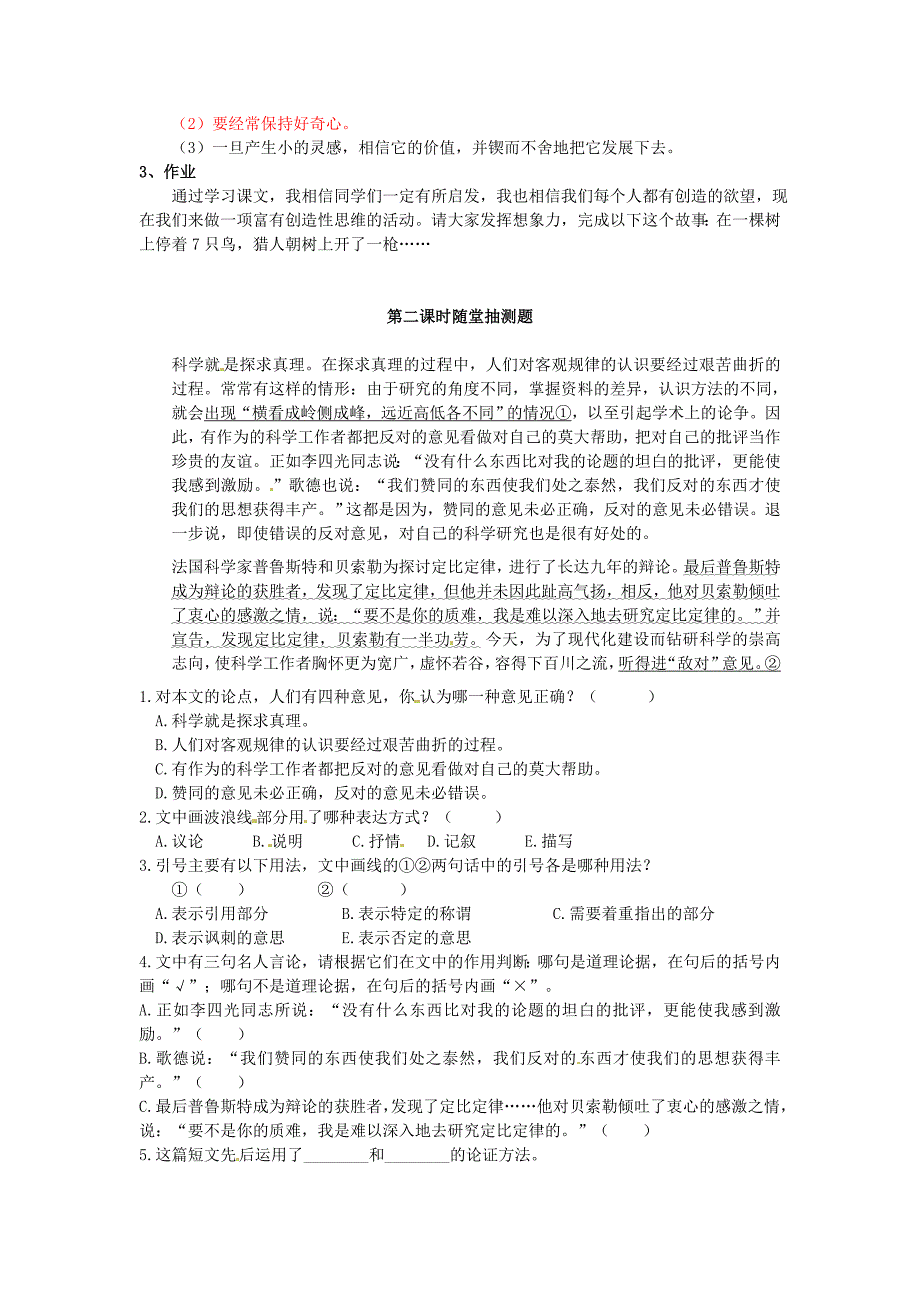 广东省九年级语文上册13事物的正确答案不止一个学案含答案2人教版_第2页