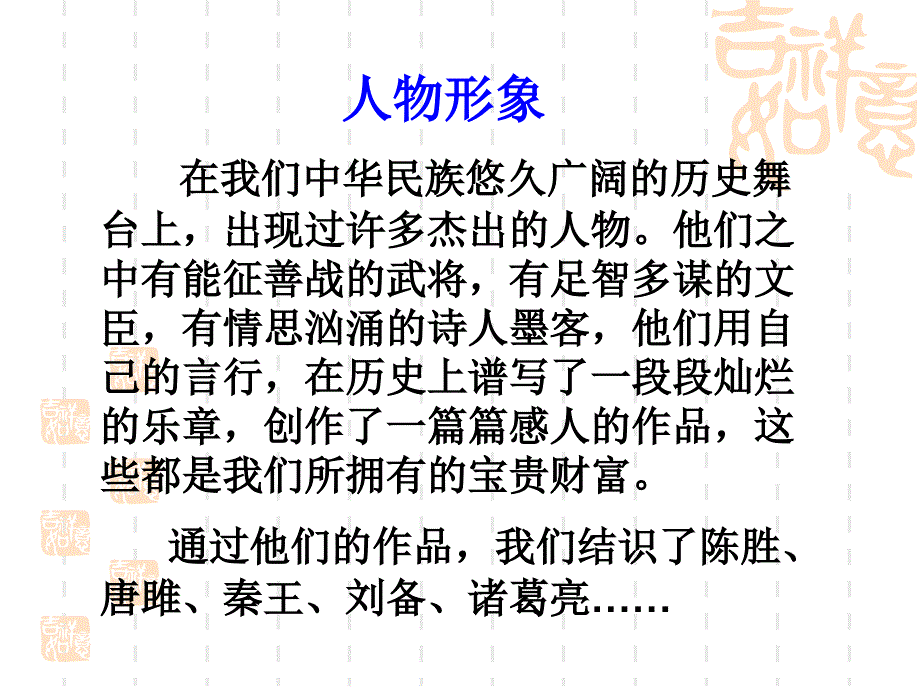 九年级语文上册第六单元复习小结_第4页