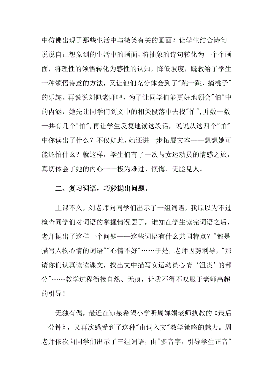 【精选模板】教师学习心得体会范文汇总8篇_第4页