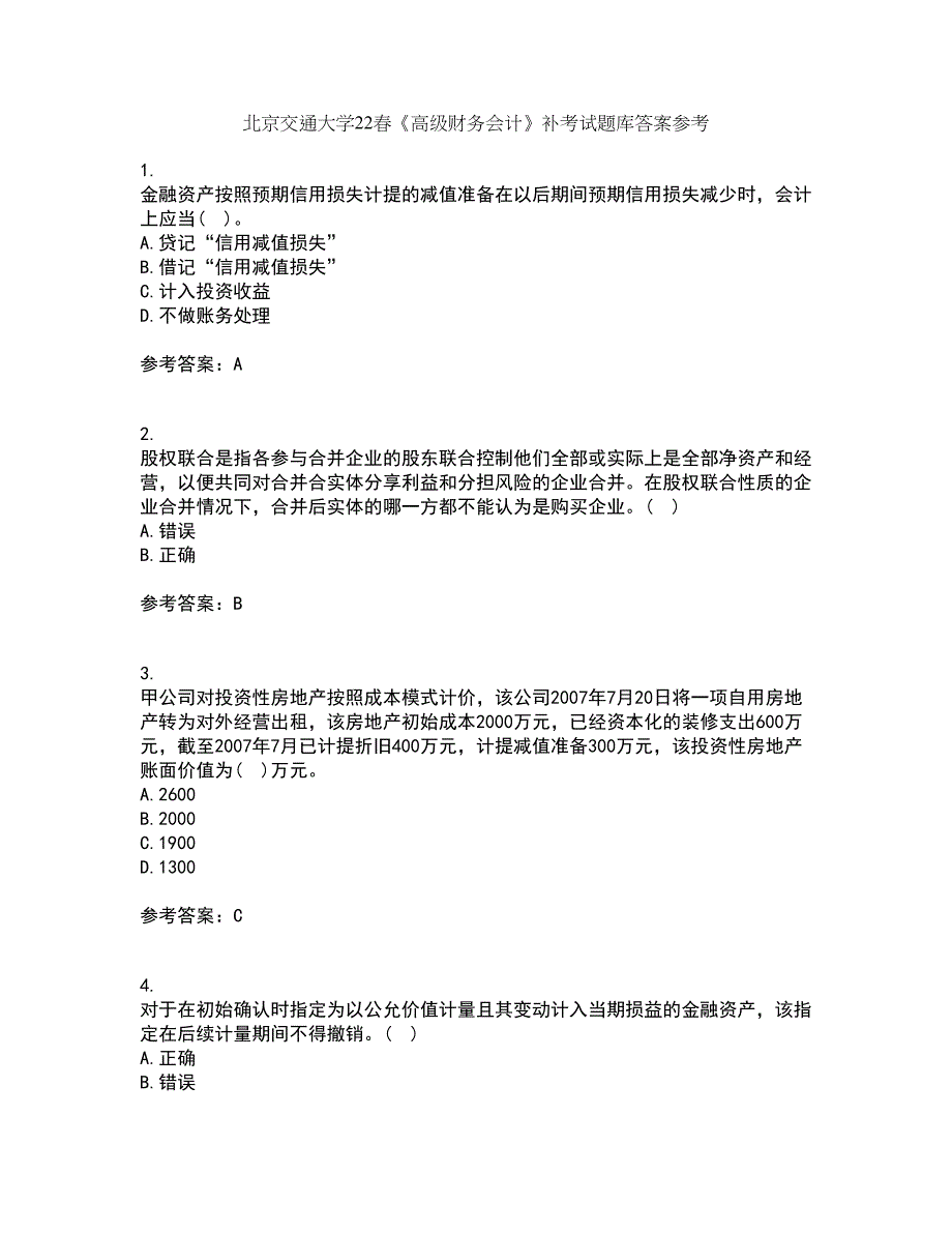 北京交通大学22春《高级财务会计》补考试题库答案参考63_第1页