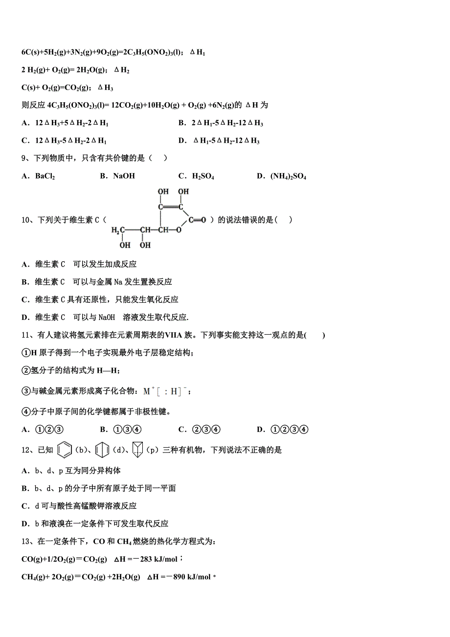 2023学年安徽省滁州海亮学校化学高一下期末监测试题（含答案解析）.doc_第2页