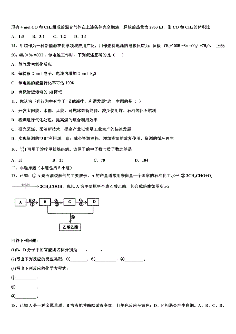 2023学年安徽省滁州海亮学校化学高一下期末监测试题（含答案解析）.doc_第3页