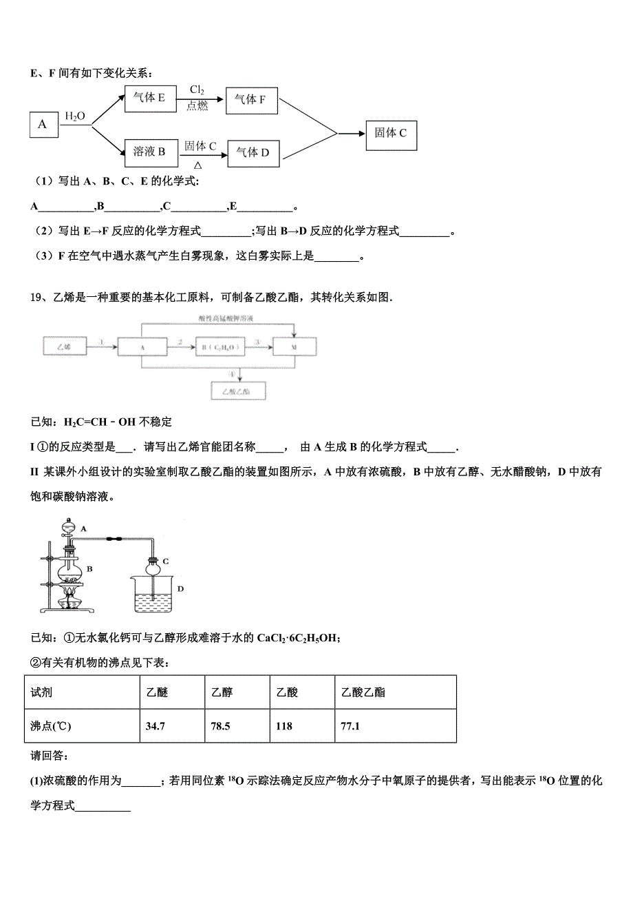 2023学年安徽省滁州海亮学校化学高一下期末监测试题（含答案解析）.doc_第4页