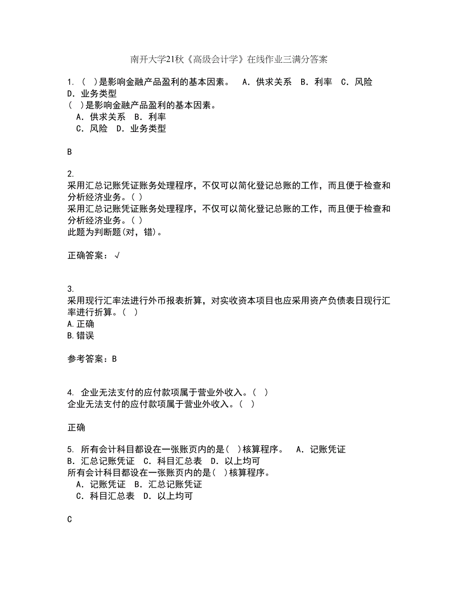 南开大学21秋《高级会计学》在线作业三满分答案79_第1页