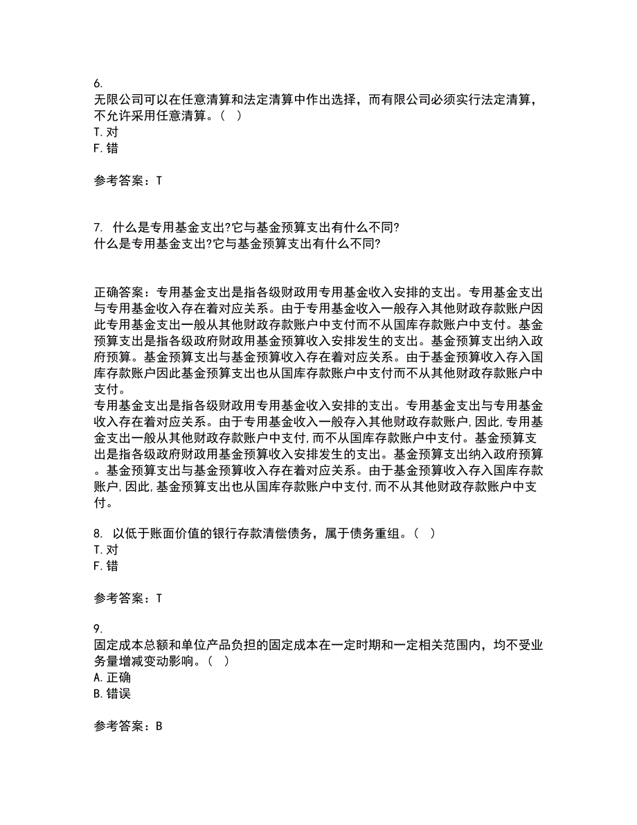 南开大学21秋《高级会计学》在线作业三满分答案79_第2页