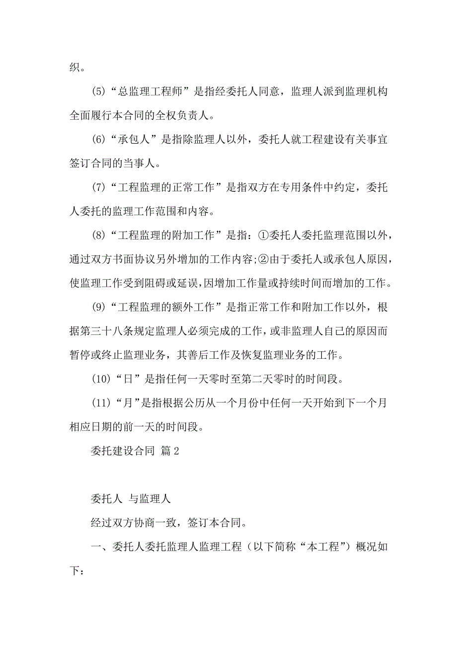 委托建设合同三篇_第3页