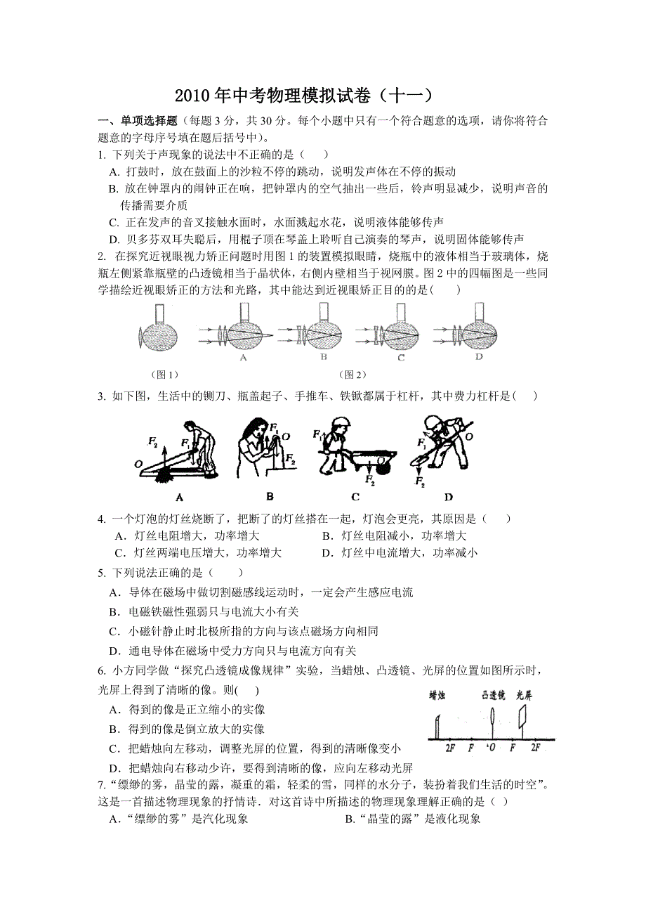 2010年中考物理模拟试卷11_第1页