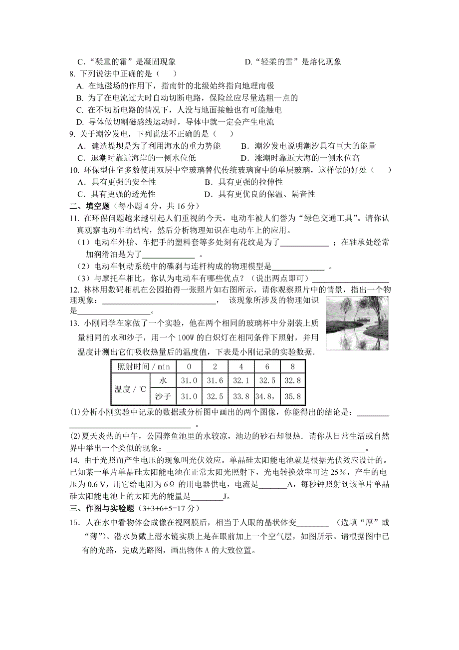 2010年中考物理模拟试卷11_第2页