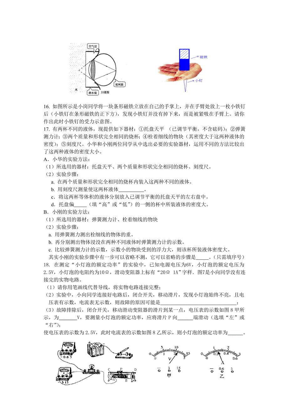 2010年中考物理模拟试卷11_第3页