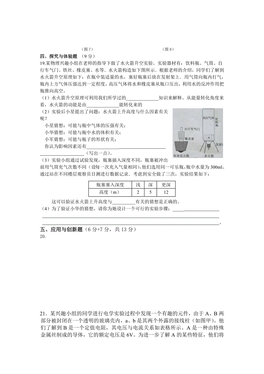 2010年中考物理模拟试卷11_第4页