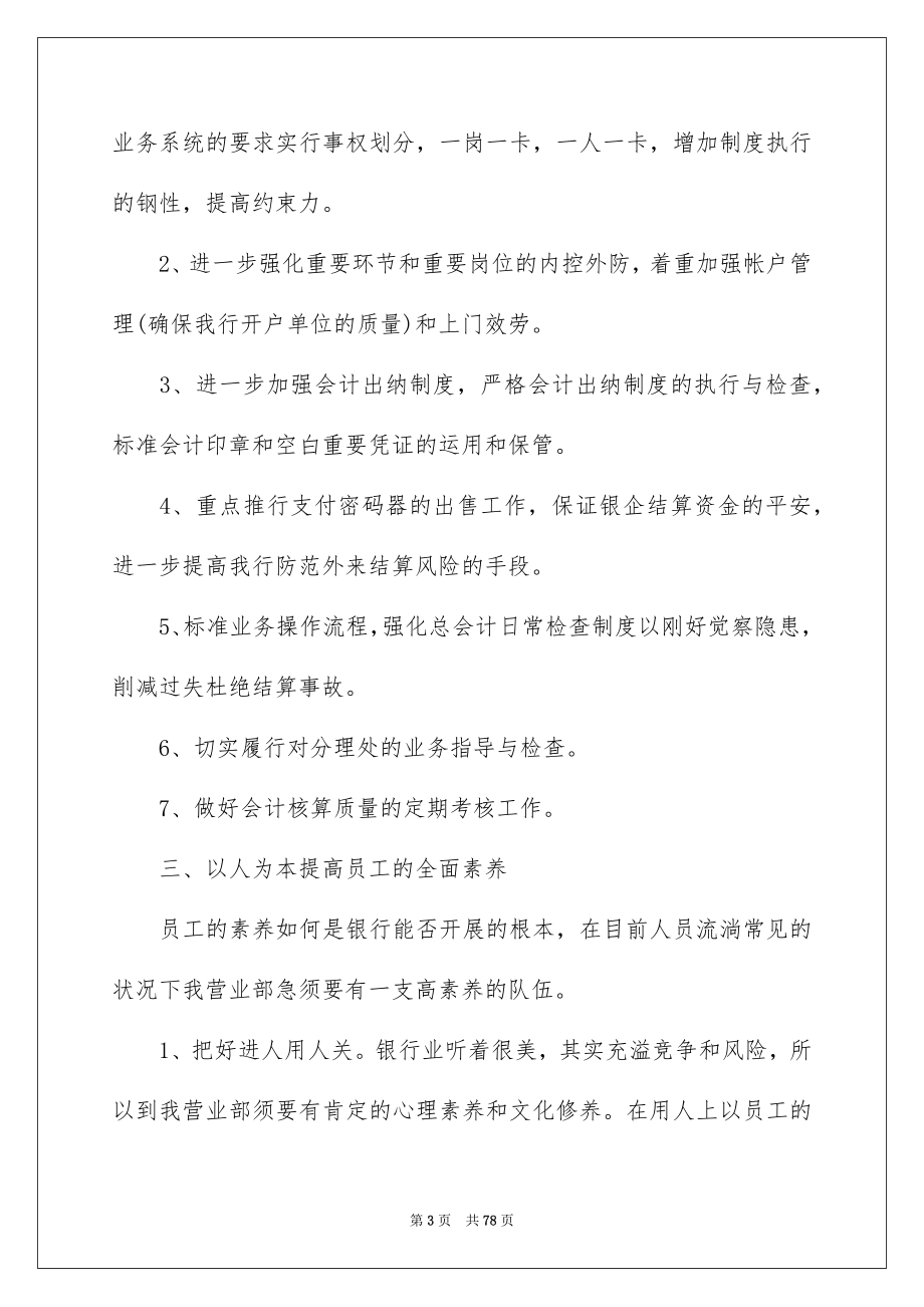 2023年企业部门年度工作计划.docx_第3页