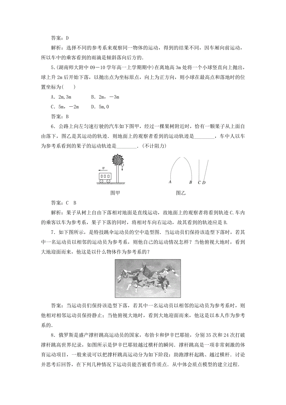 高中物理 1.1 质点、参考系和坐标系课后跟踪训练 新人教版必修1_第2页