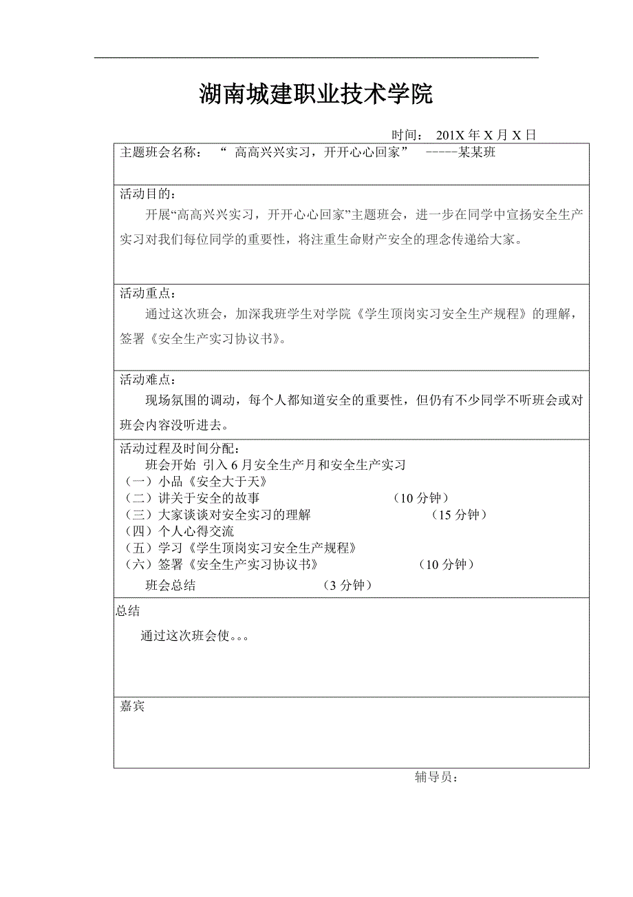 主题班会模板_第1页