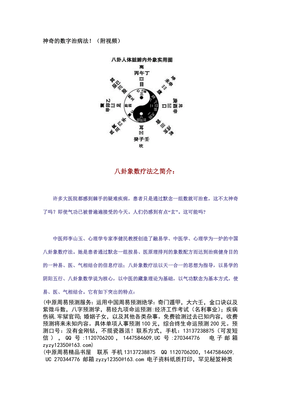 易医神奇的数字治病法_第1页