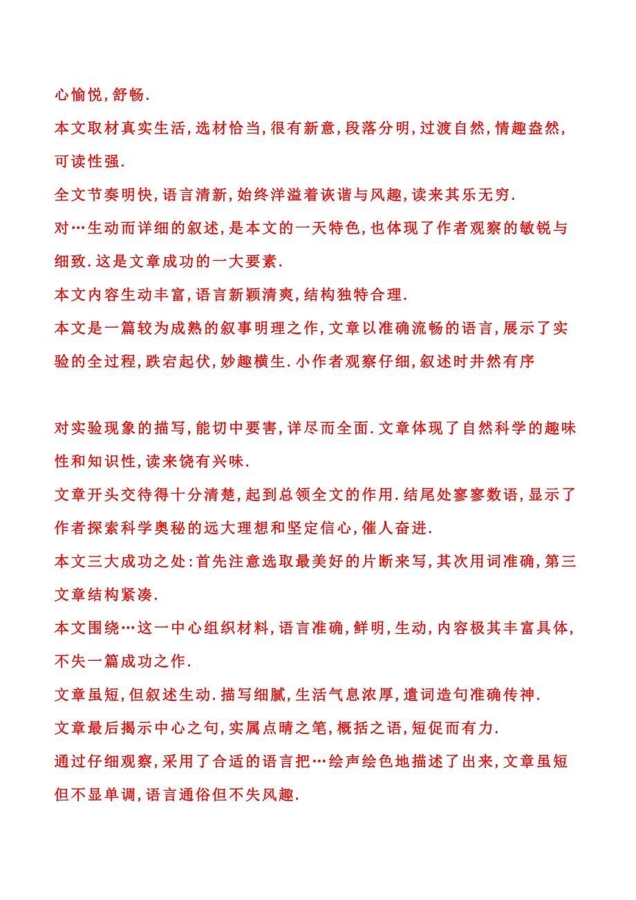 小学生习作批改评语集锦(一).doc_第5页