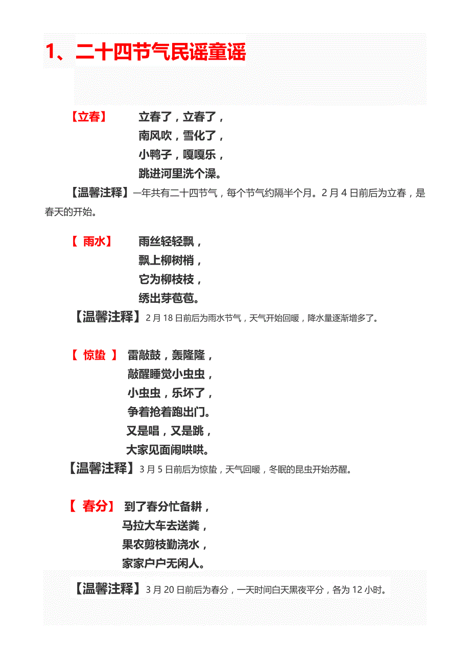 二十四节气儿歌_第1页