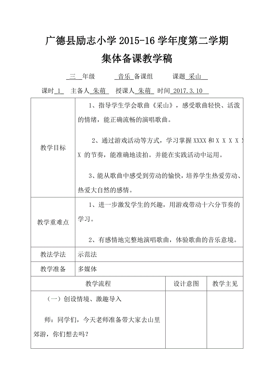 （演唱）采山3.doc_第1页