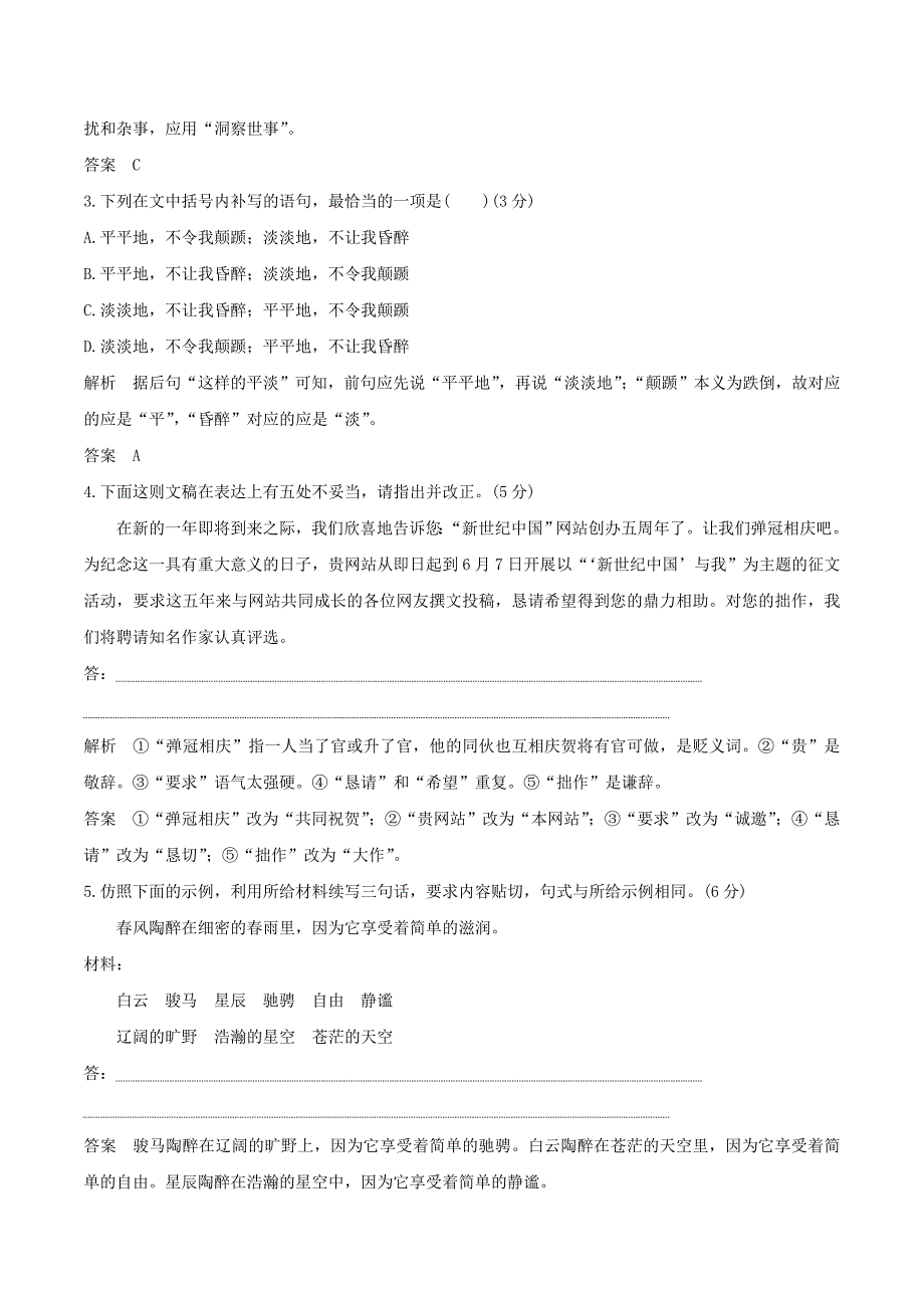 全国卷用2022届高三语文二轮复习成语蹭辨析专项突破作业(90)_第2页