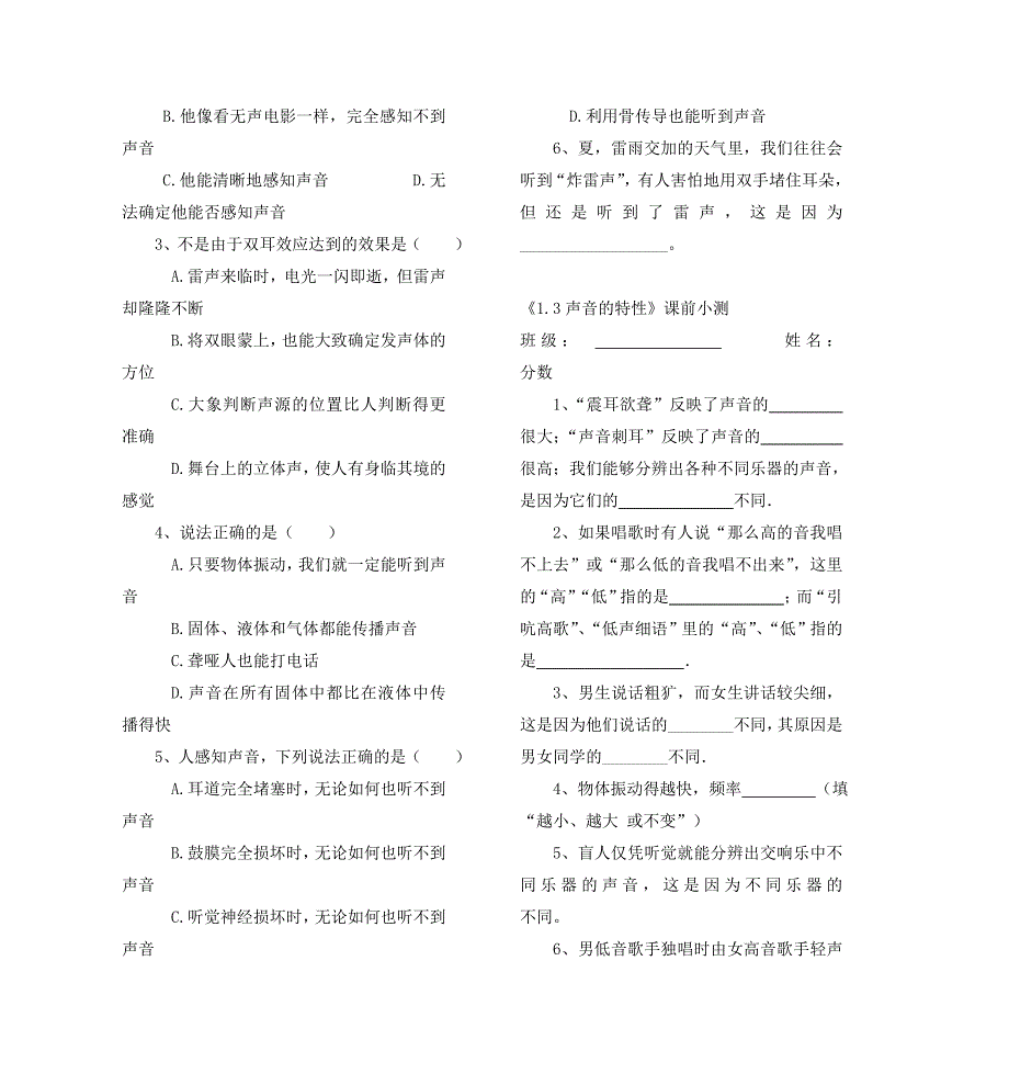 八年级物理上册第一章声现象测试题人教新课标版通用_第2页