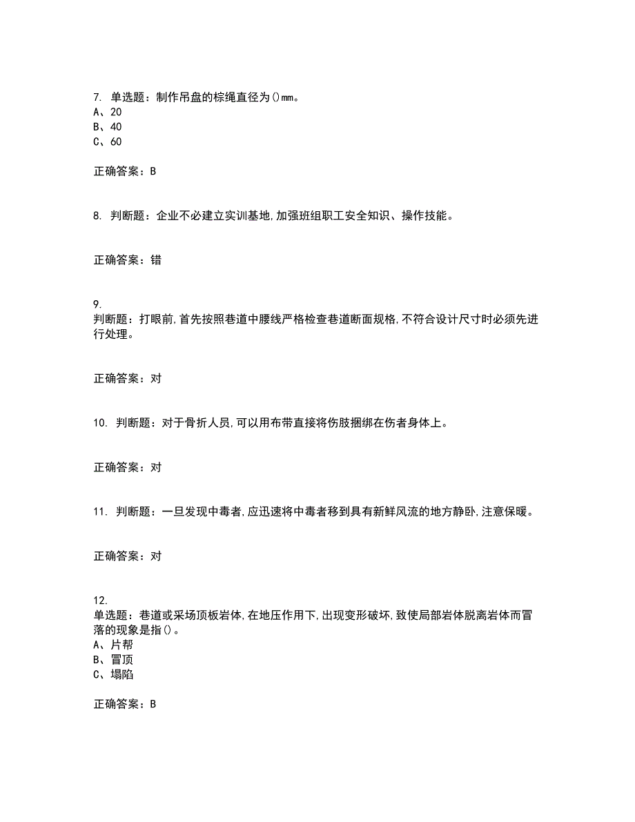 金属非金属矿山支柱作业安全生产考试内容及考试题满分答案27_第2页