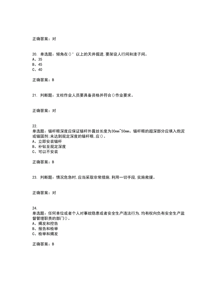 金属非金属矿山支柱作业安全生产考试内容及考试题满分答案27_第4页