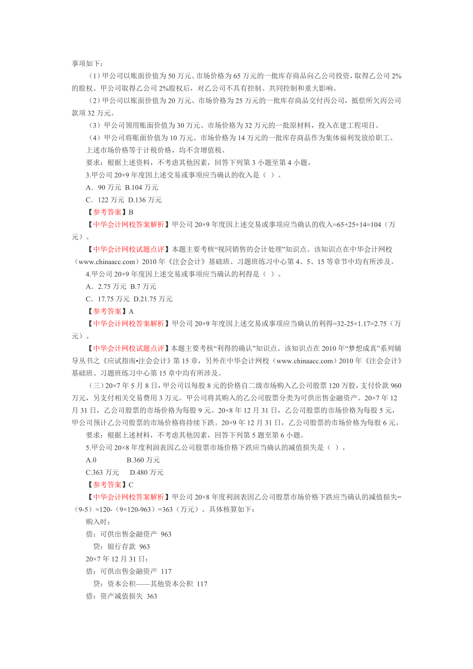 2010《会计》注册会计师考试真题及答案_第2页