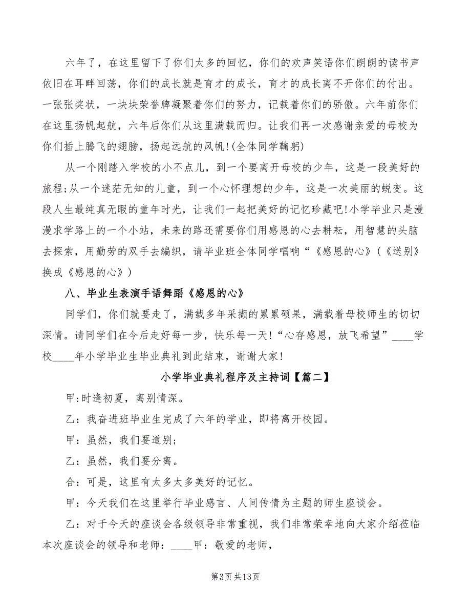 2022年小学毕业典礼程序及主持词_第3页